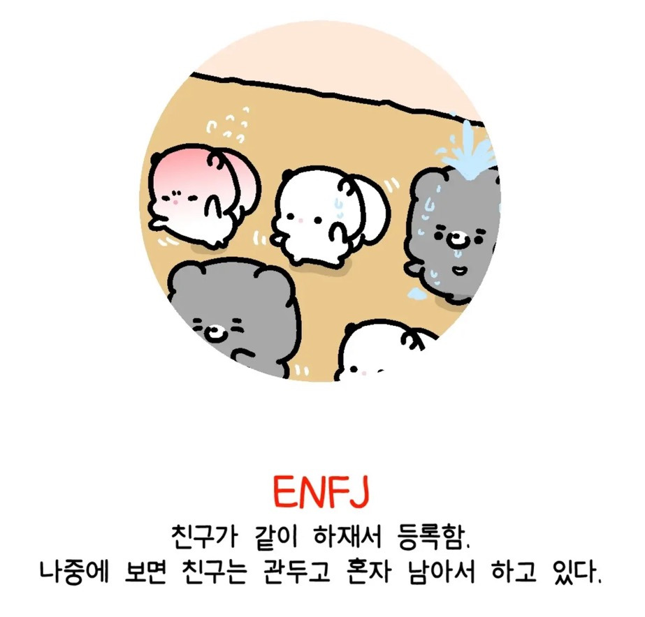 MBTI별-운동할때-모습-2-이미지