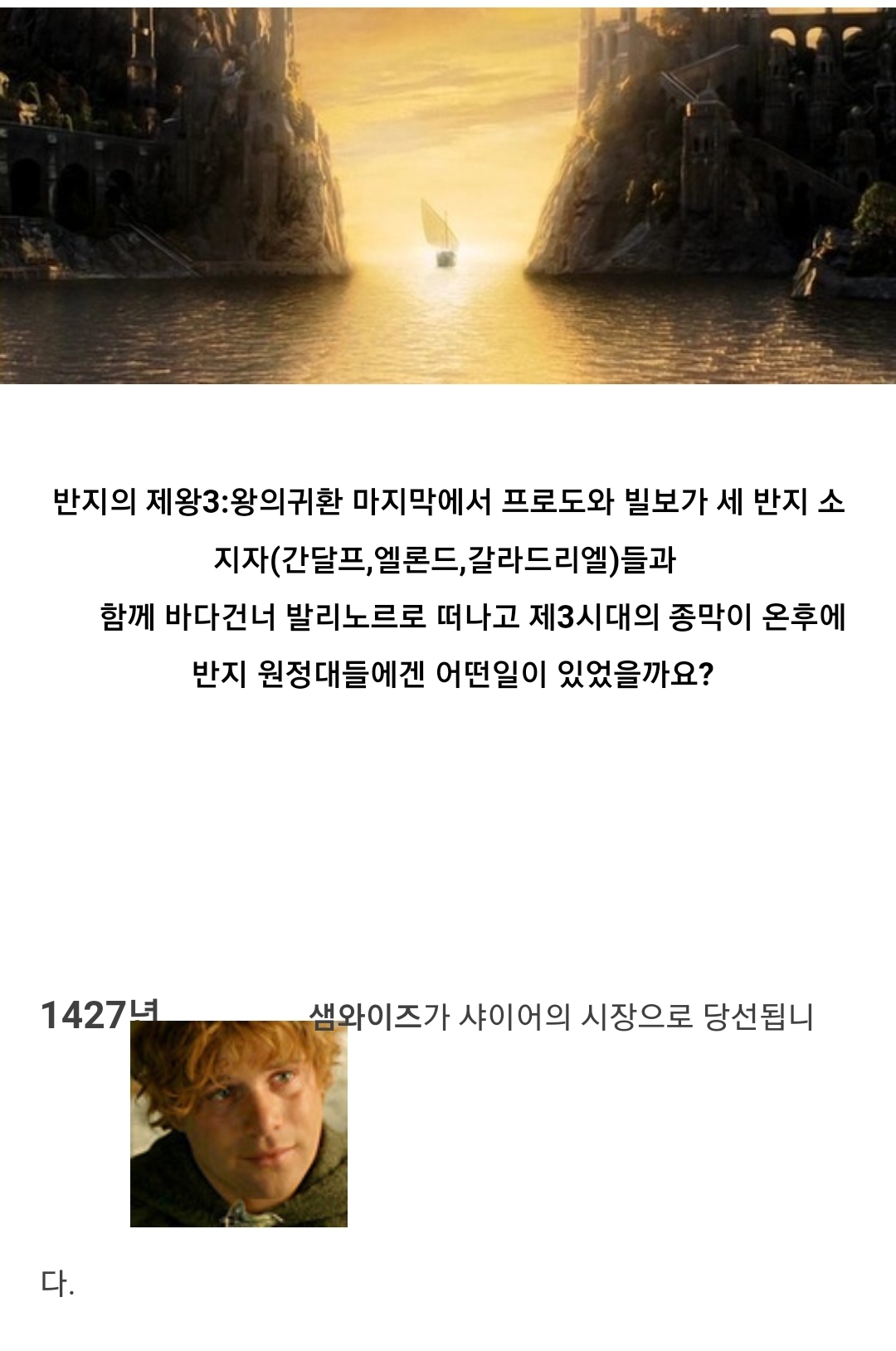 반지의-제왕-그-이후의-이야기(스포)-0-이미지