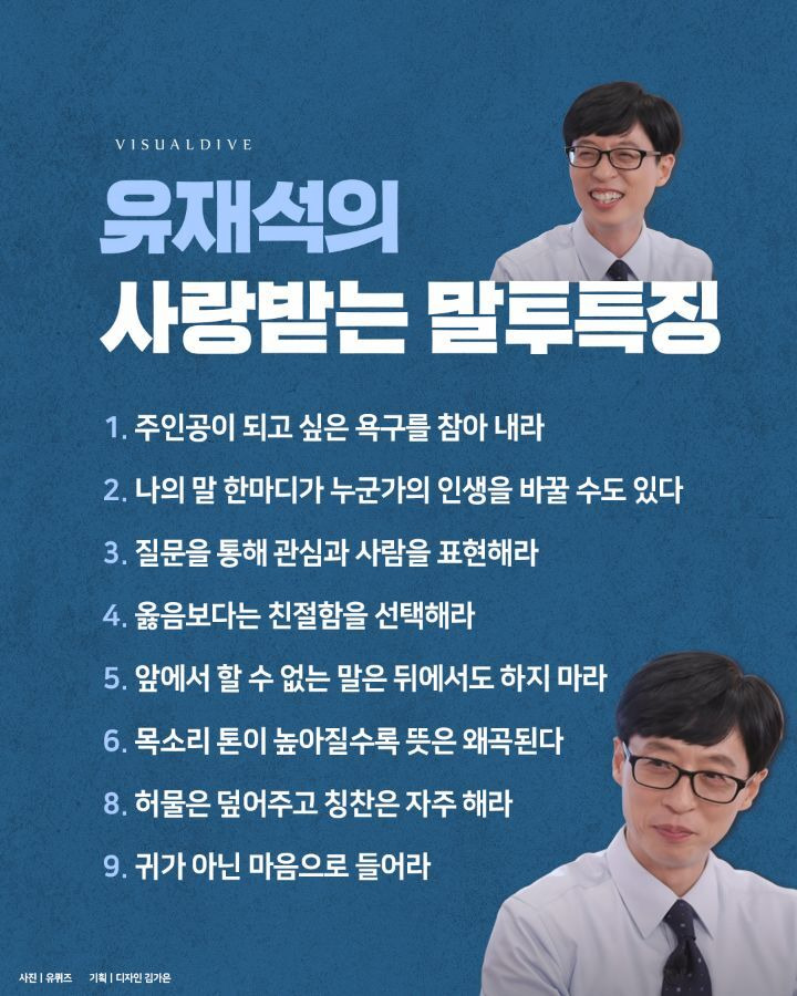 유재석의-사랑받는-말투특징-0-이미지