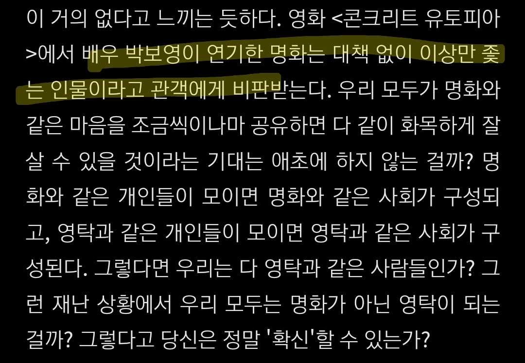 욕-제일-많이-먹은-콘크리트-유토피아-박보영-캐릭터.jpg-20-이미지