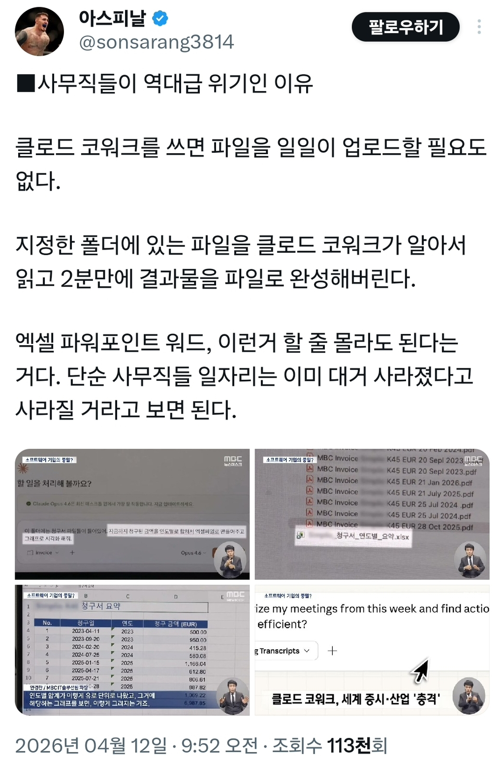 사무직들이-역대급-위기인-이유-0-이미지