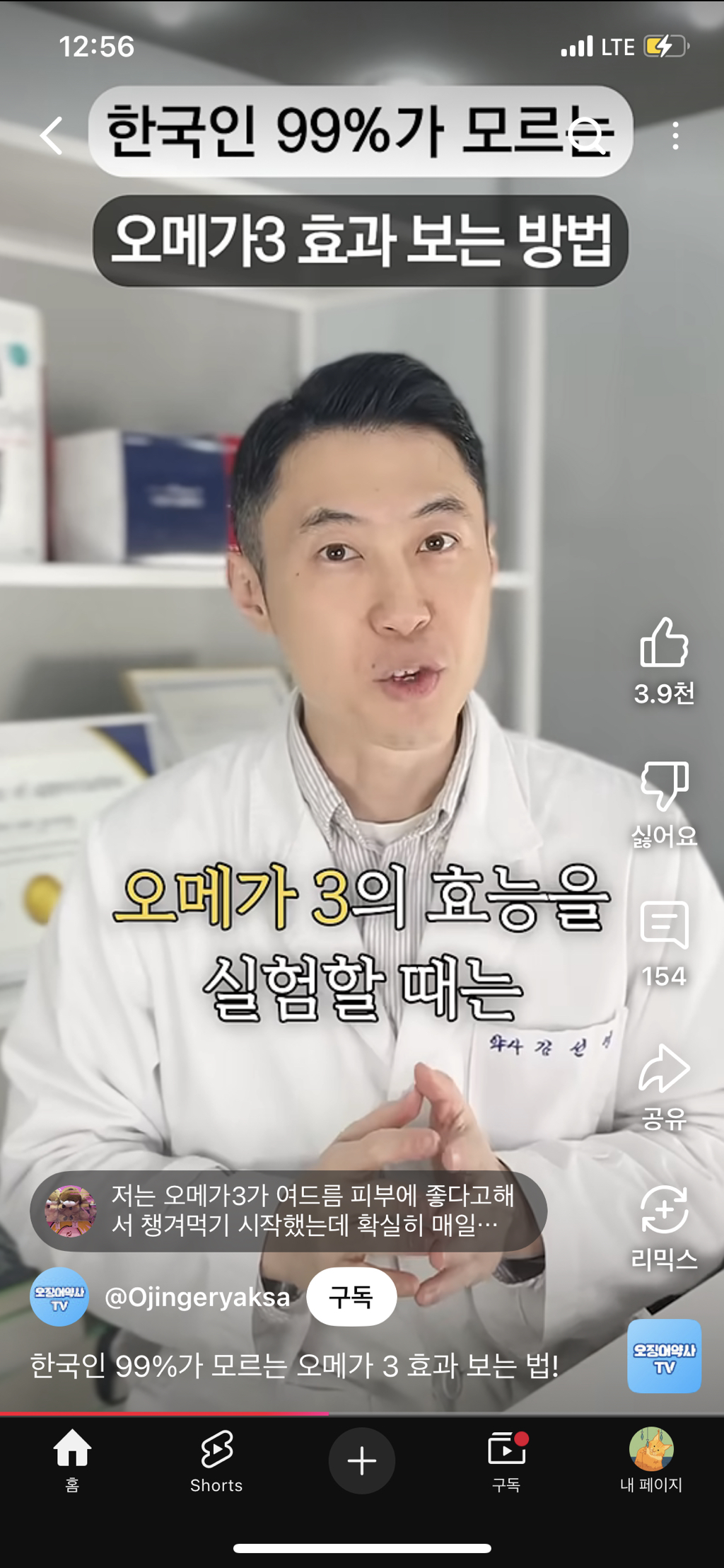 한국인-99퍼센트가-모르는-오메가3-복용법-8-이미지