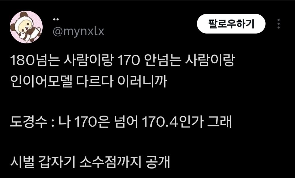 도경수-본인-피셜-본인-정확한-키-2-이미지