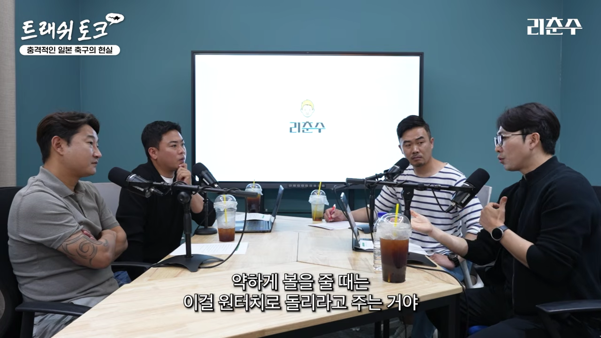 변성환-감독이-일본-축구에서-충격-받은-부분-(사실-글쓴이가-제일-충격-받음)-3-이미지