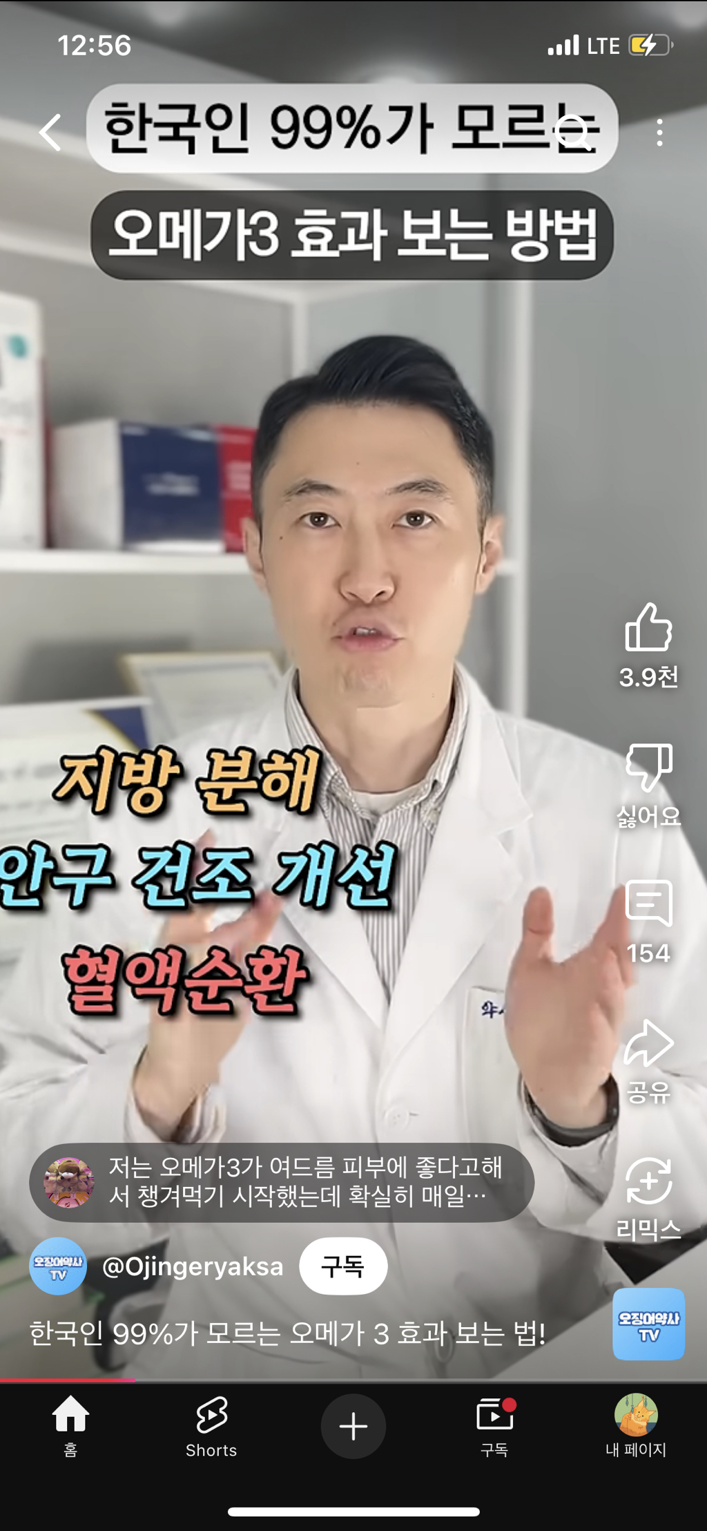 한국인-99퍼센트가-모르는-오메가3-복용법-1-이미지