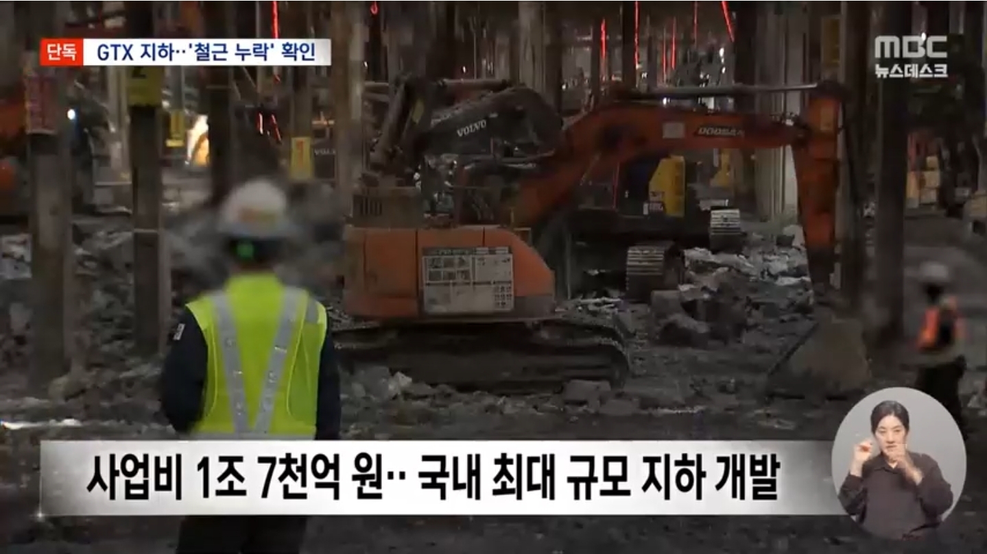 [단독]-강남-한복판-GTX-지하-공간-"철근-2,500개-빠졌다"-1-이미지