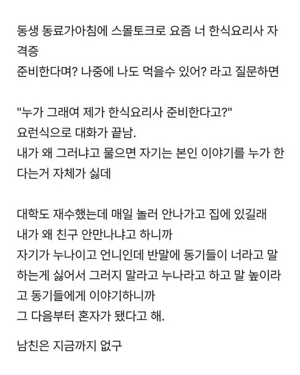 여동생이-왕따인데-직장에서도-왕따야.-솔루션-좀-2-이미지