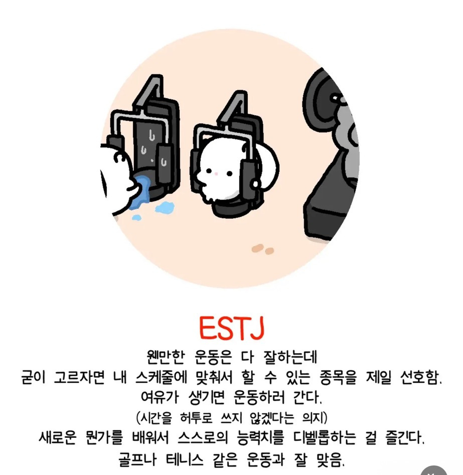 MBTI별-운동할때-모습-10-이미지