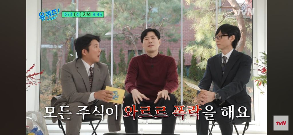 이번주-유퀴즈-주식으로-전재산-잃은-정신과-의사-2-이미지