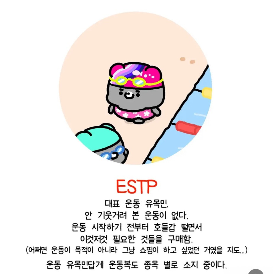 MBTI별-운동할때-모습-14-이미지