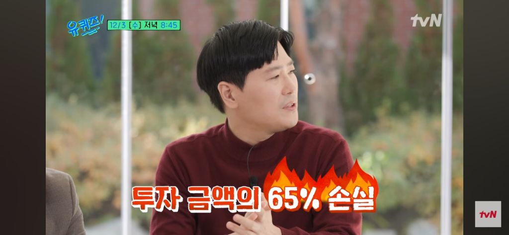 이번주-유퀴즈-주식으로-전재산-잃은-정신과-의사-3-이미지