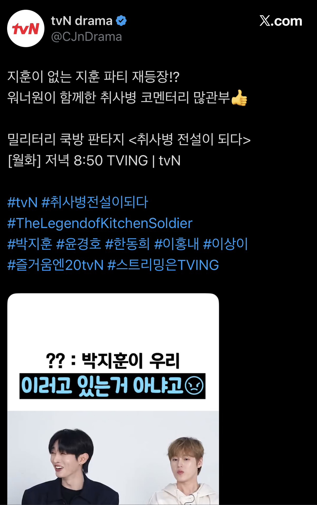 요즘-박지훈에-진심이라는-티비엔-근황-ㅋㅋㅋㅋ-0-이미지