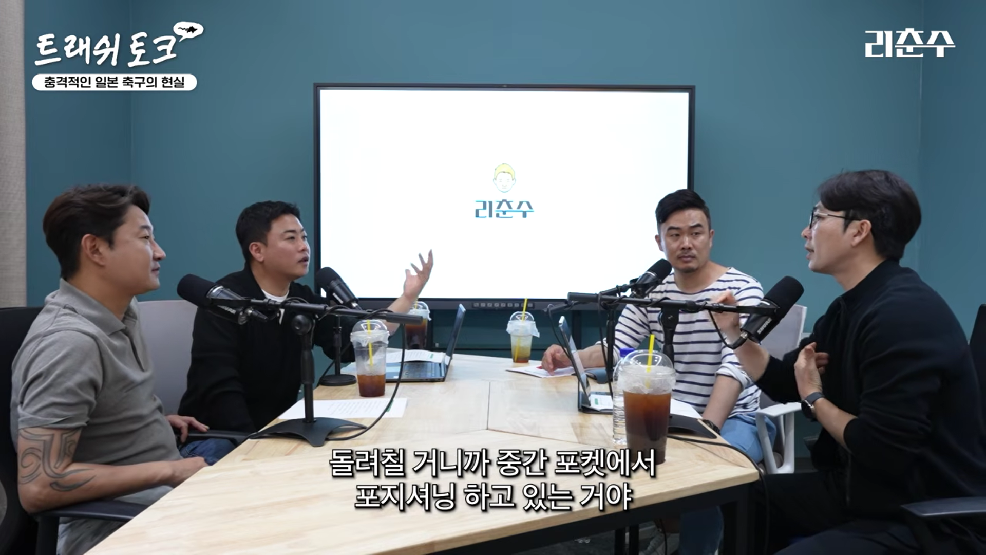 변성환-감독이-일본-축구에서-충격-받은-부분-(사실-글쓴이가-제일-충격-받음)-8-이미지