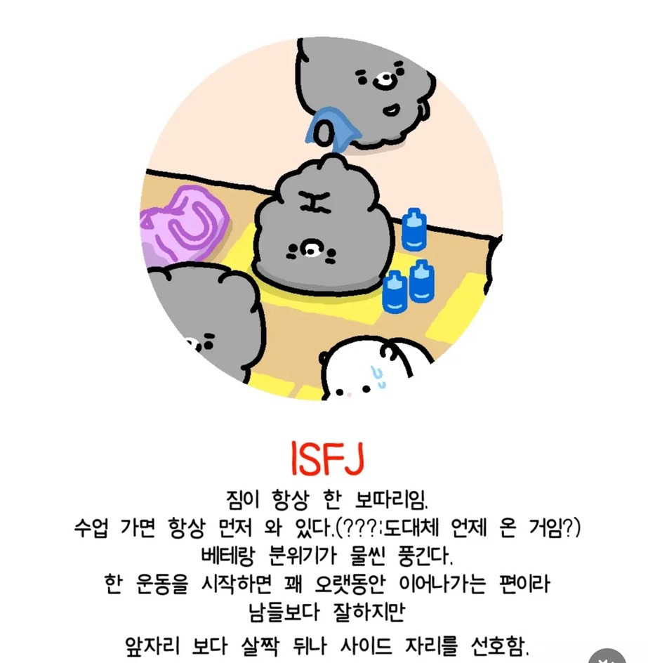 MBTI별-운동할때-모습-6-이미지