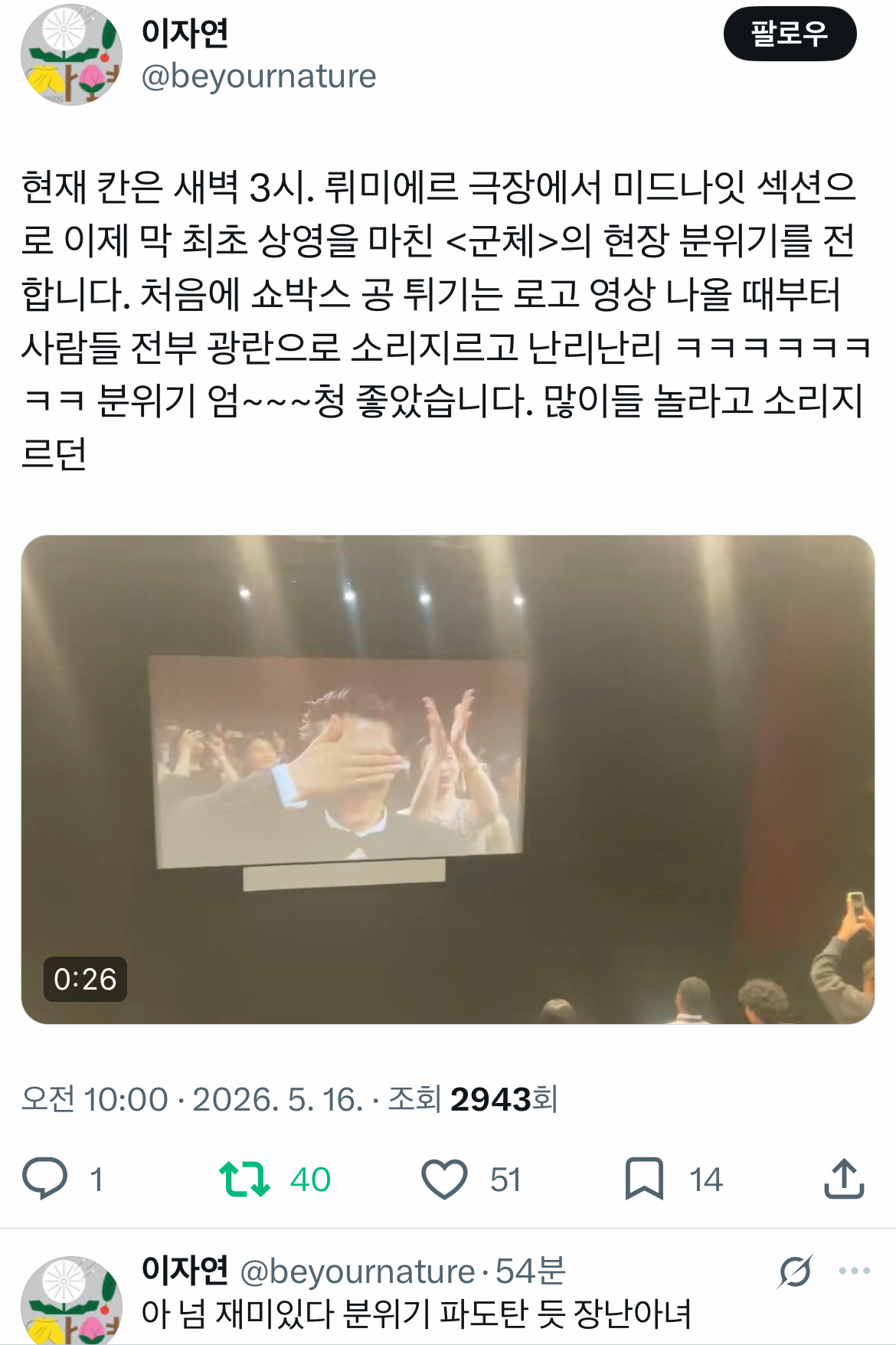 연상호-감독-신작-＜군체＞-칸-영화제에서-본-후기.twt-1-이미지