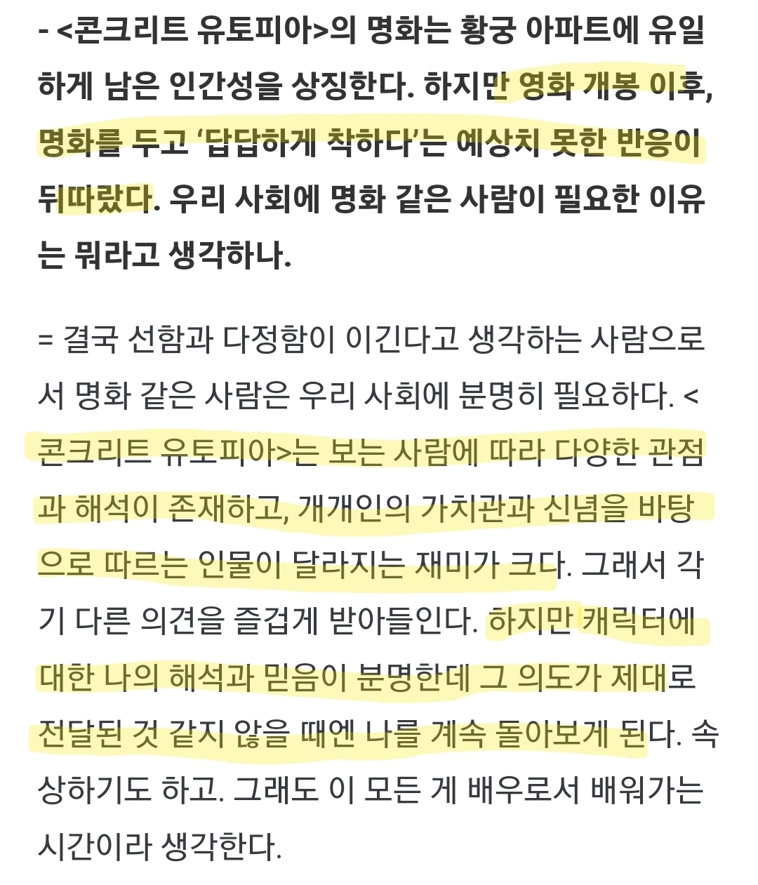 욕-제일-많이-먹은-콘크리트-유토피아-박보영-캐릭터.jpg-19-이미지