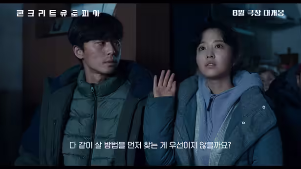 욕-제일-많이-먹은-콘크리트-유토피아-박보영-캐릭터.jpg-15-이미지