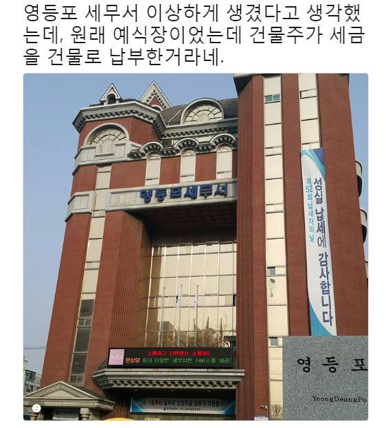 영등포-세무서가-이상하게-생긴-이유.jpg-0-이미지