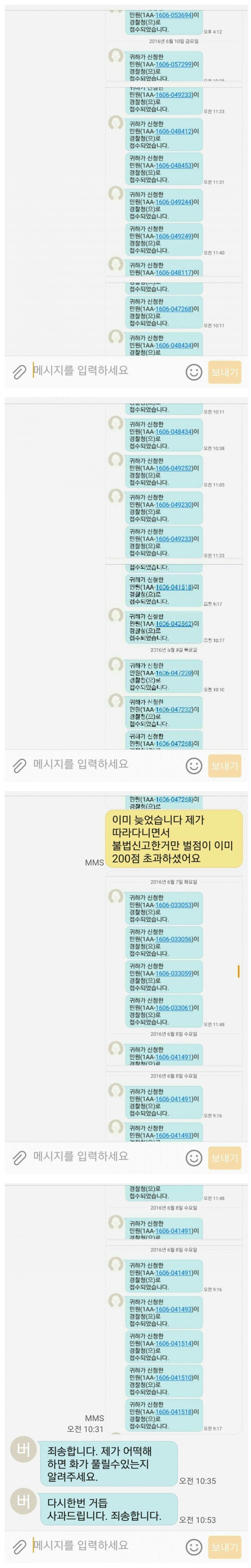 시간많은사람-건드린-버스기사-2-이미지