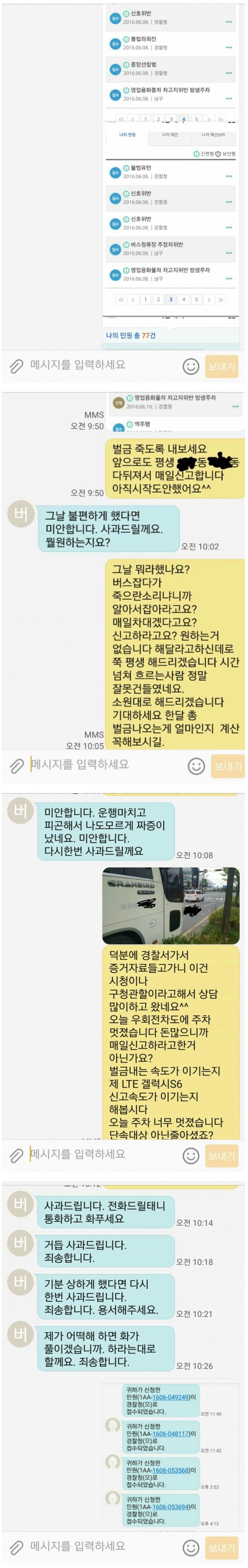 시간많은사람-건드린-버스기사-1-이미지