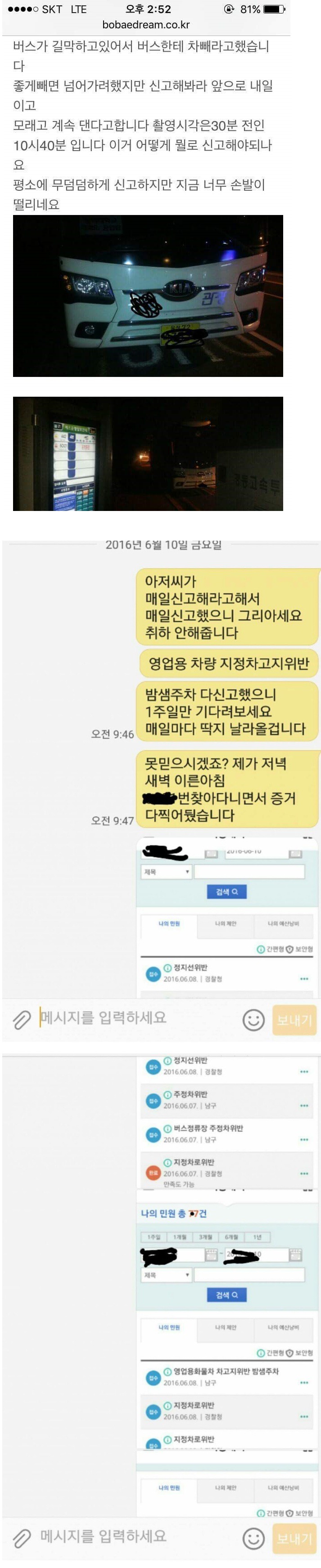 시간많은사람-건드린-버스기사-0-이미지