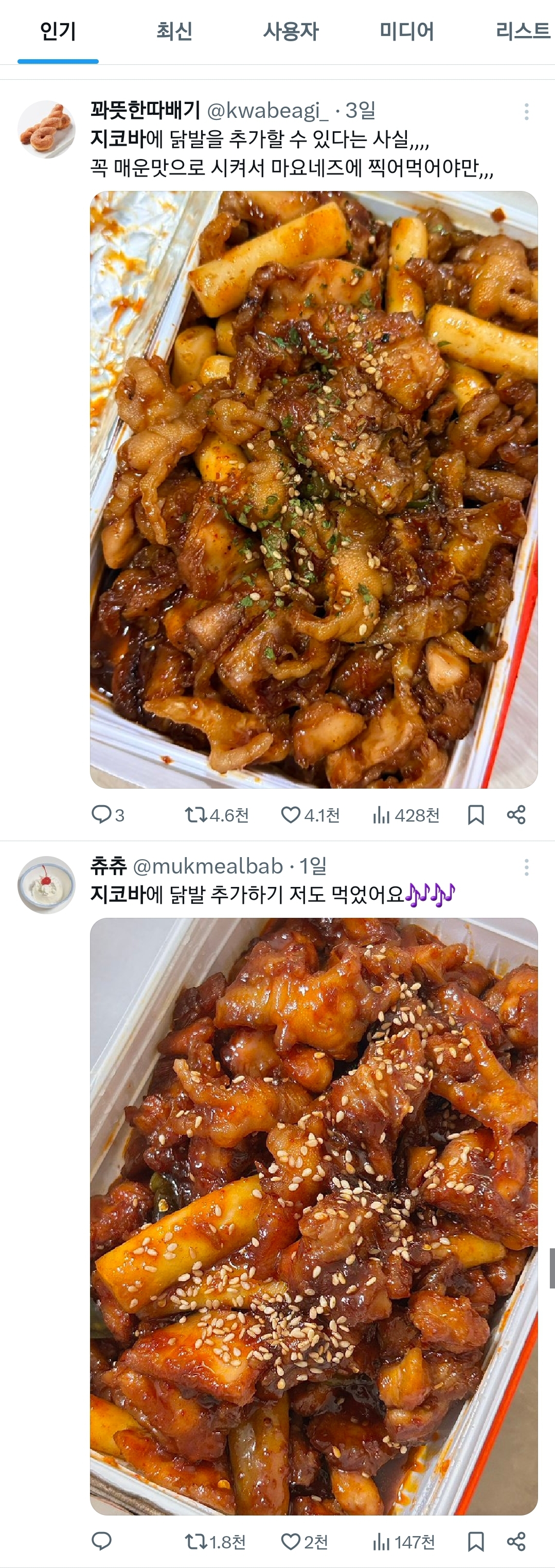 붐업되고있는-지코바치킨의-새로운-사이드메뉴-무뼈닭발-0-이미지