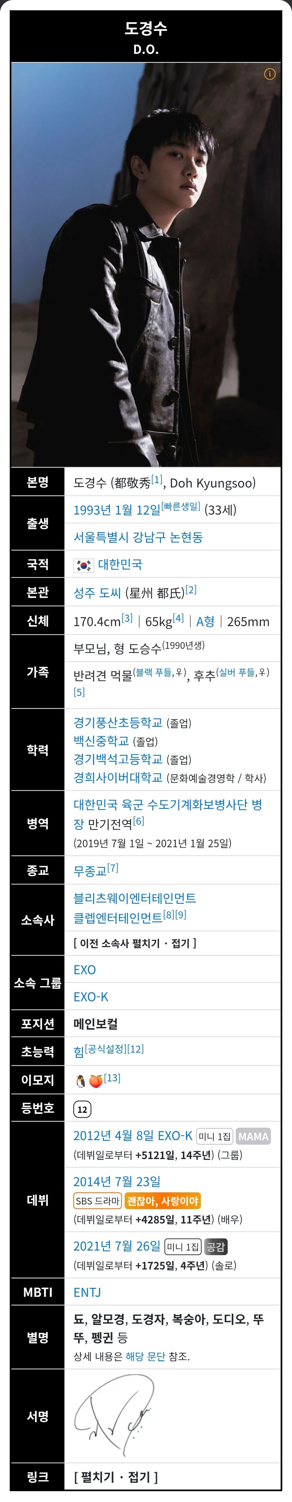 도경수-본인-피셜-본인-정확한-키-1-이미지