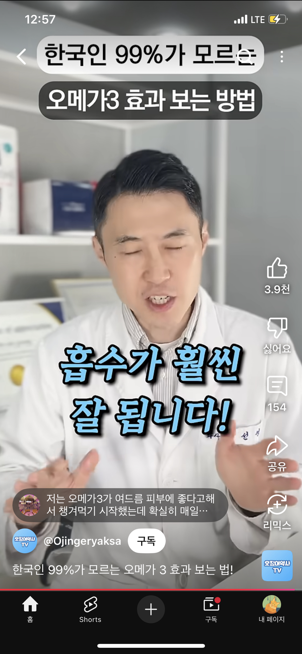 한국인-99퍼센트가-모르는-오메가3-복용법-22-이미지