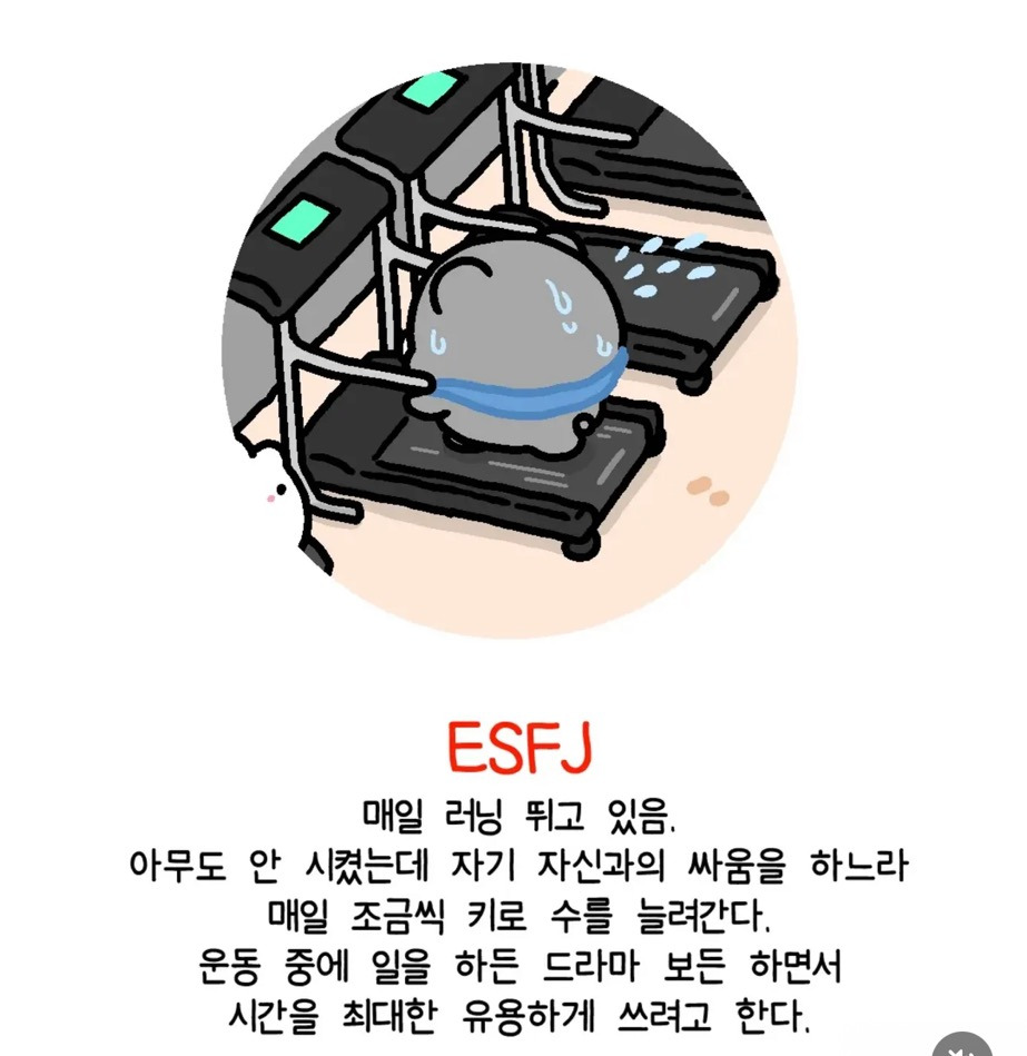 MBTI별-운동할때-모습-12-이미지