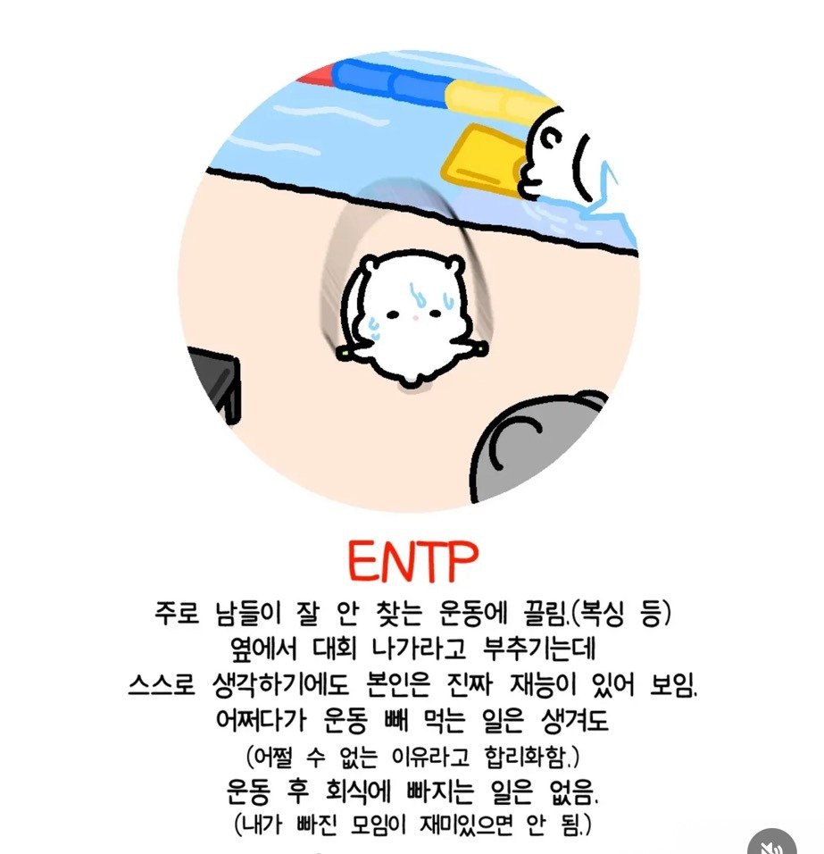 MBTI별-운동할때-모습-17-이미지