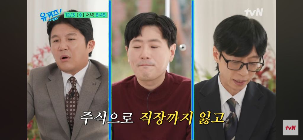 이번주-유퀴즈-주식으로-전재산-잃은-정신과-의사-8-이미지