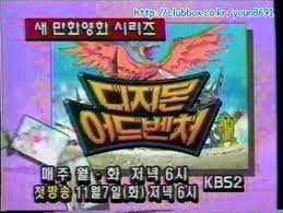 전설의-시작이였던-디지몬-첫방송-예고편.JPG-1-이미지