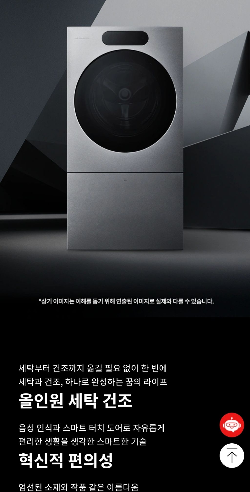 세탁+건조-되는-세탁건조기일체형-세탁기-3-이미지