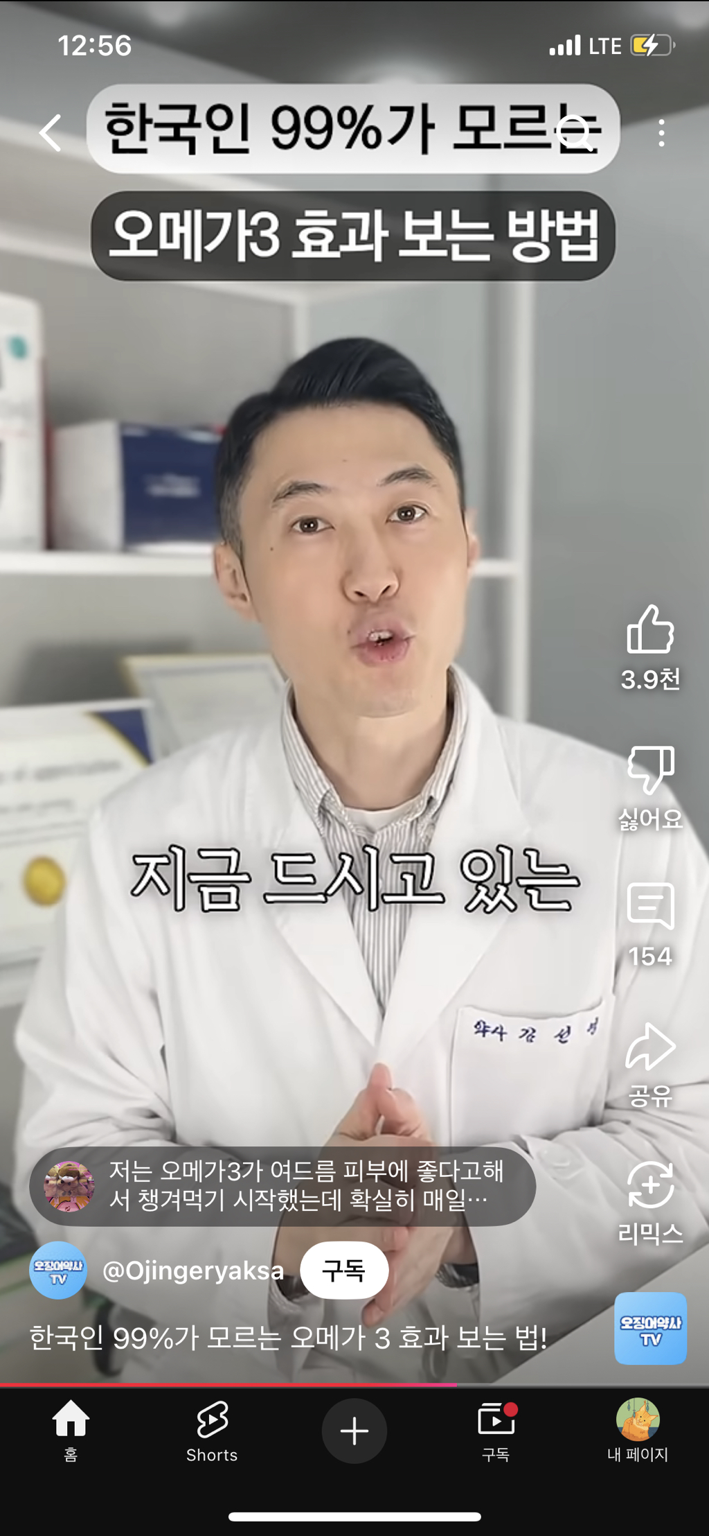 한국인-99퍼센트가-모르는-오메가3-복용법-13-이미지