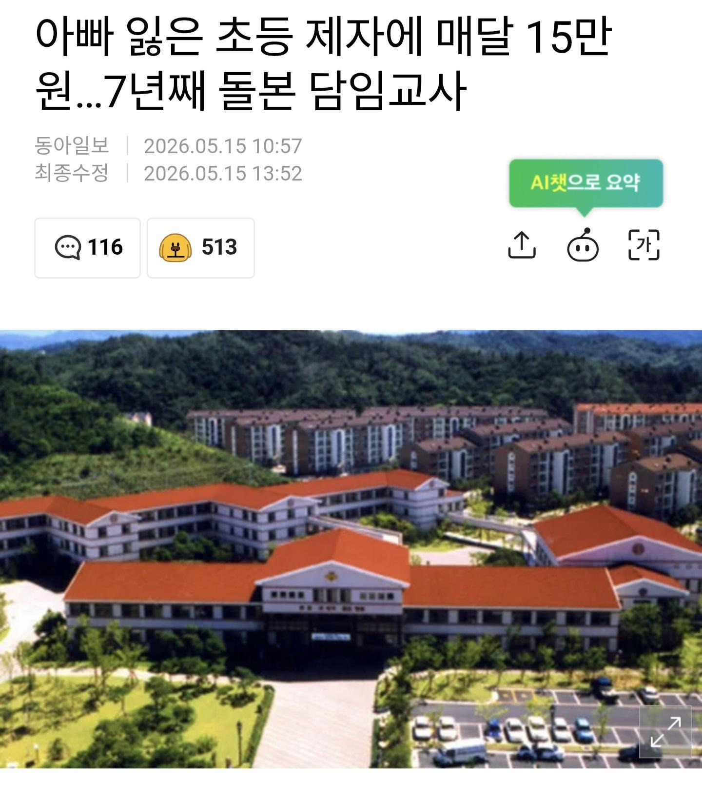 아빠-잃은-제자에게-매달-15만원-보낸-담임교사-0-이미지