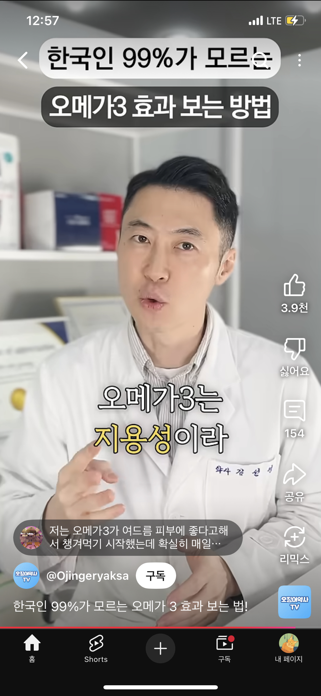 한국인-99퍼센트가-모르는-오메가3-복용법-20-이미지