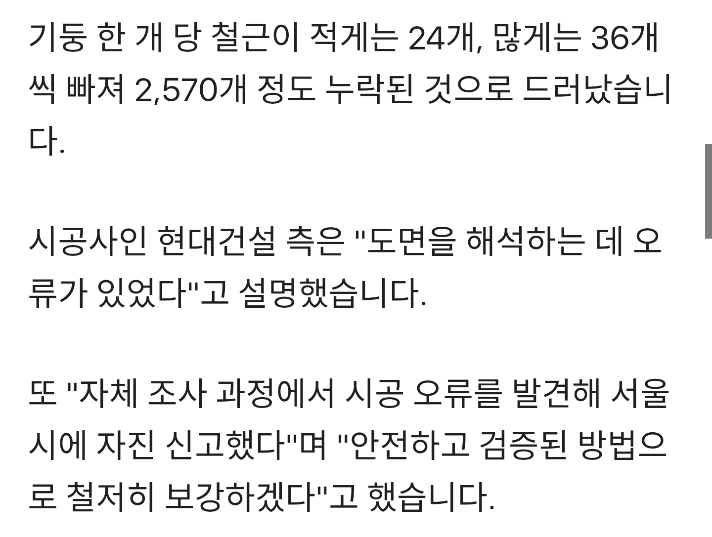 [단독]-강남-한복판-GTX-지하-공간-"철근-2,500개-빠졌다"-4-이미지