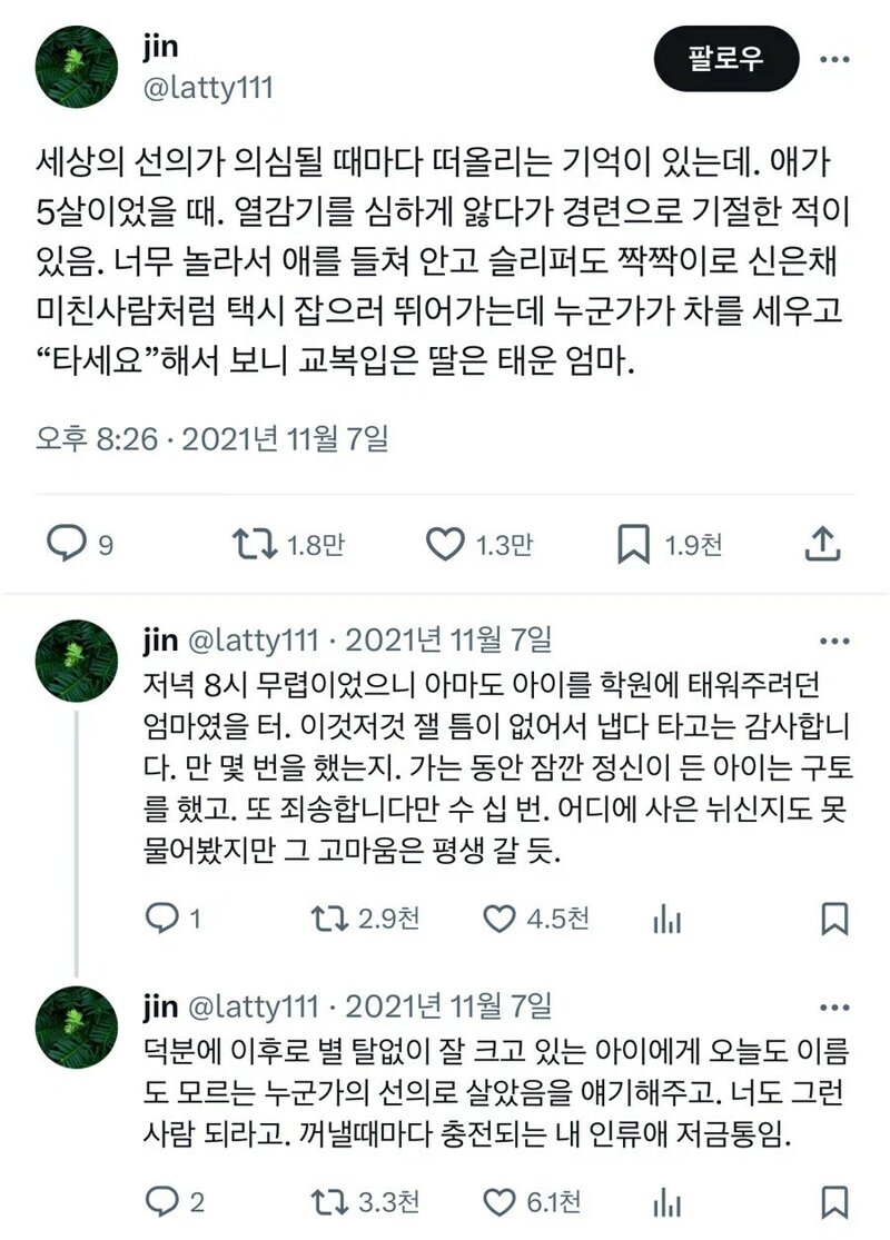 세상의-선의가-의심될-때-1-이미지
