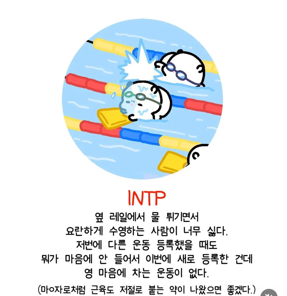 MBTI별-운동할때-모습-15-이미지