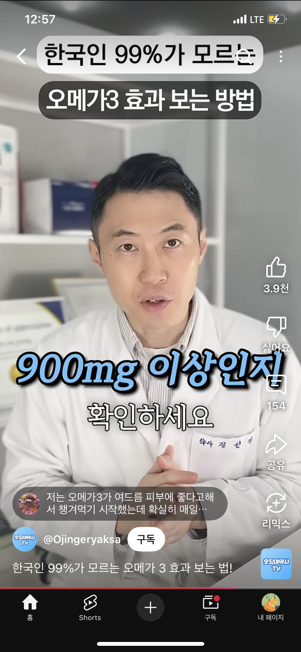 한국인-99퍼센트가-모르는-오메가3-복용법-17-이미지