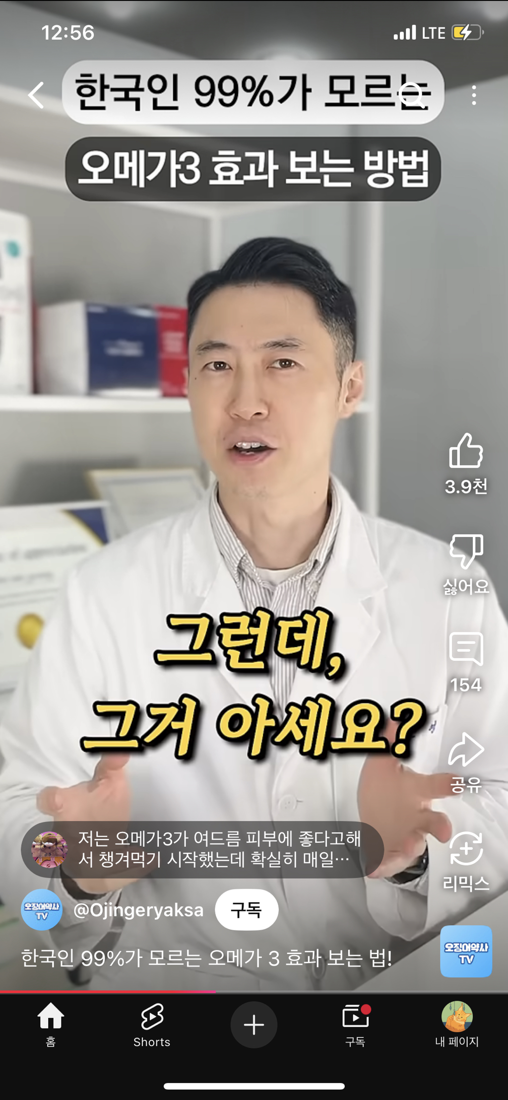 한국인-99퍼센트가-모르는-오메가3-복용법-7-이미지