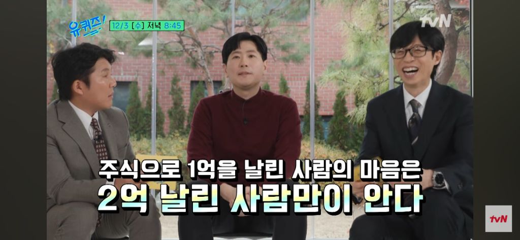 이번주-유퀴즈-주식으로-전재산-잃은-정신과-의사-11-이미지