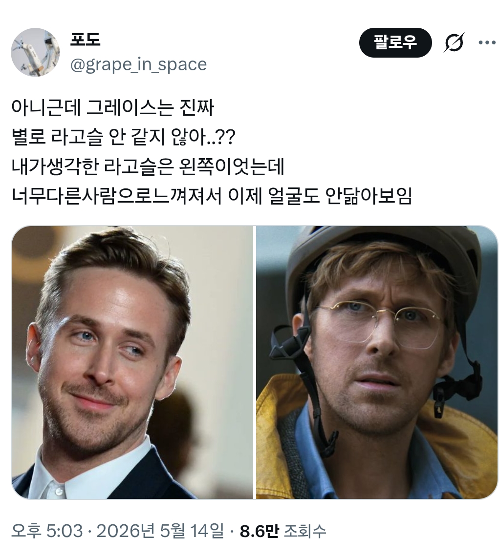 헤일메리-그레이스는-진짜-라이언-고슬링-안같지-않아?-0-이미지
