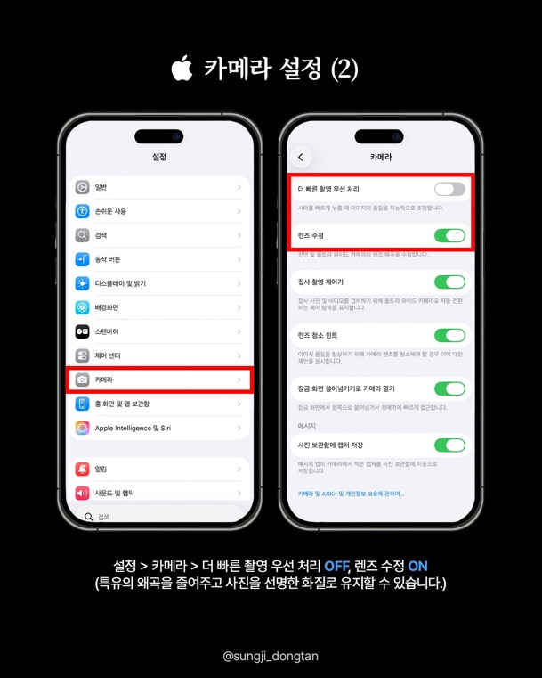 사진-퀄리티를-확-올려주는-아이폰-카메라-설정법-1-이미지