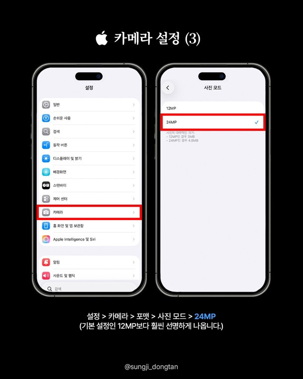 사진-퀄리티를-확-올려주는-아이폰-카메라-설정법-2-이미지