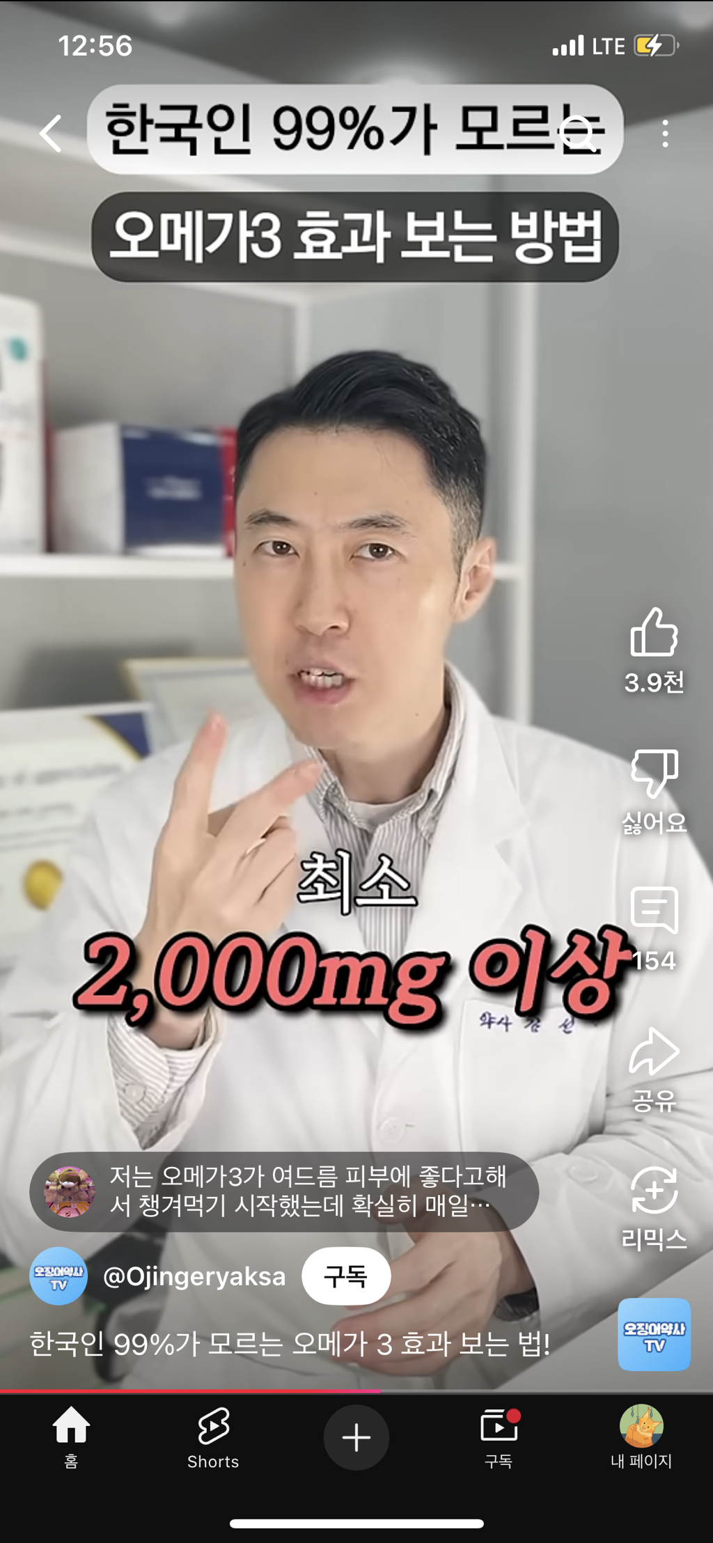 한국인-99퍼센트가-모르는-오메가3-복용법-10-이미지