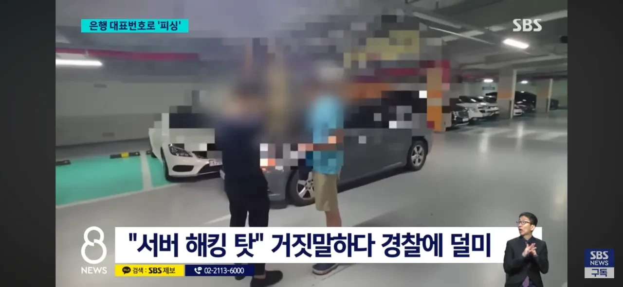 현재-난리났다는-진짜-은행번호-보이스피싱-근황-5-이미지