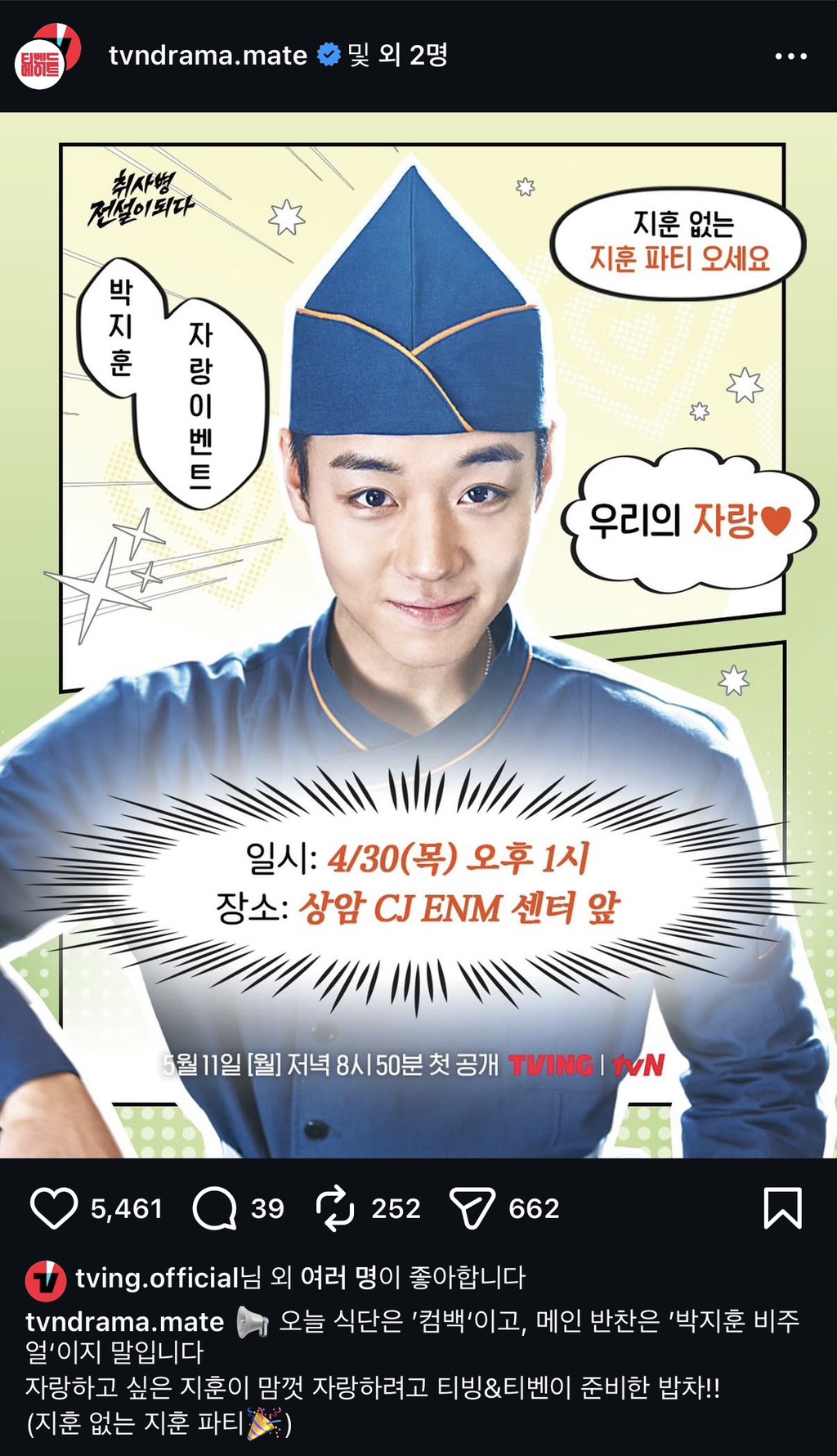 요즘-박지훈에-진심이라는-티비엔-근황-ㅋㅋㅋㅋ-5-이미지