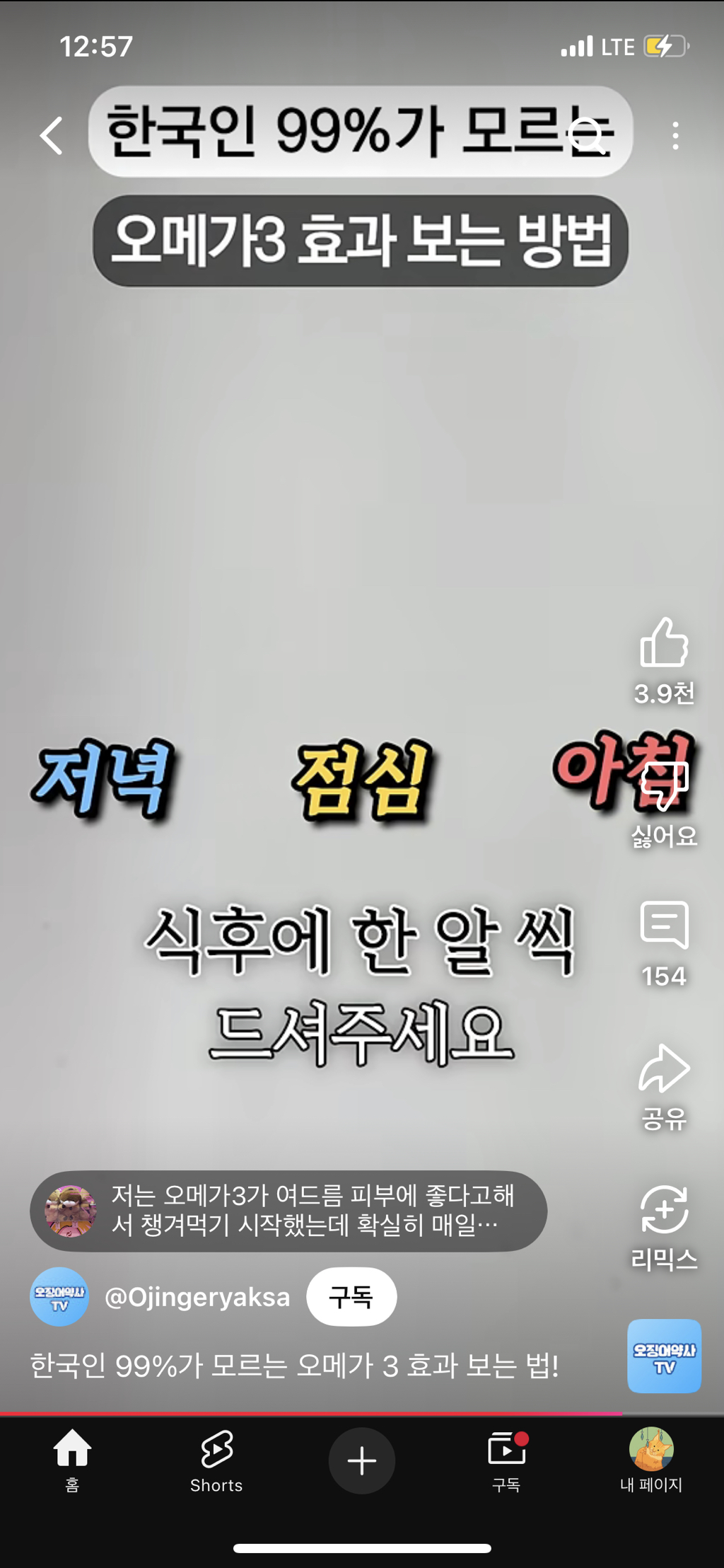 한국인-99퍼센트가-모르는-오메가3-복용법-19-이미지