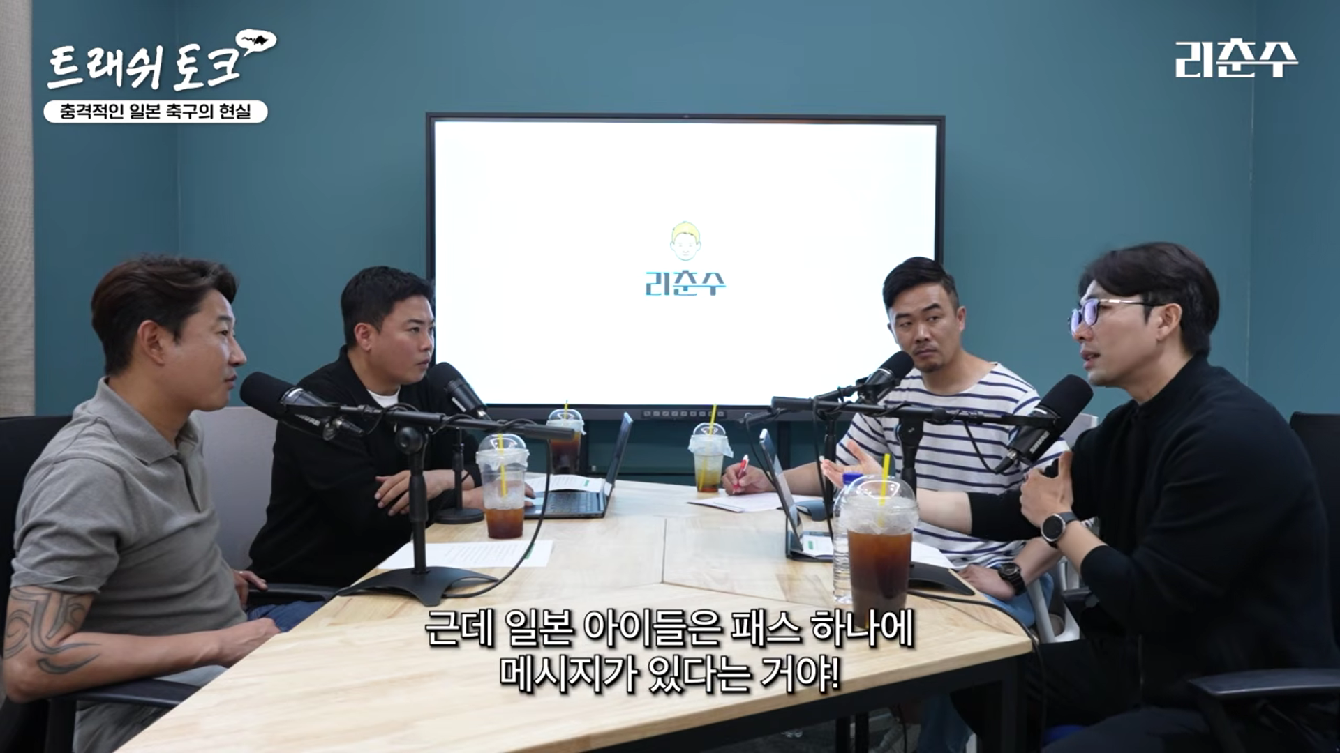 변성환-감독이-일본-축구에서-충격-받은-부분-(사실-글쓴이가-제일-충격-받음)-0-이미지